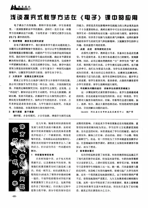 农村初级中学体育教学存在的问题