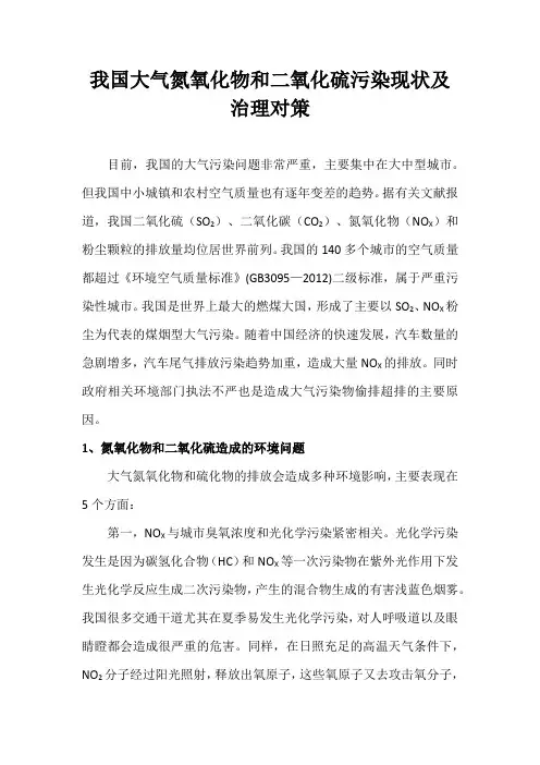 我国氮氧化物和硫化物污染现状和治理政策