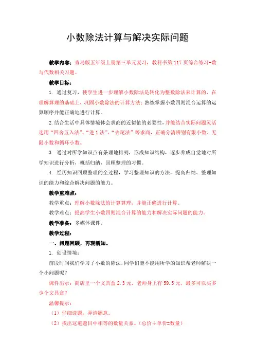 第2课时 小数除法计算与解决实际问题 峄城 肖静