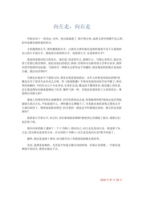 高中作文 向左走,向右走-精品
