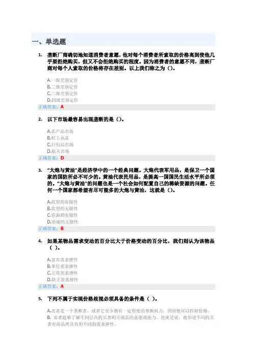 2020年UOOC优课MOOC生活中的经济学考试题库二(深大成教)