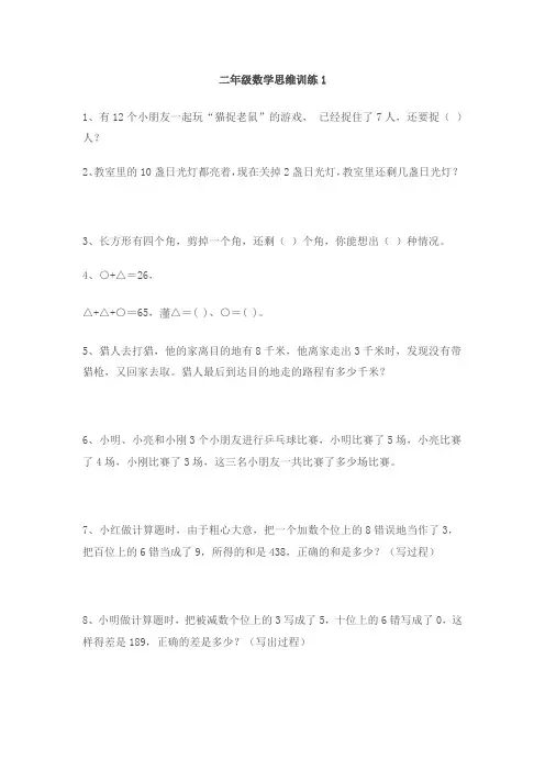 小学二年级数学思维题