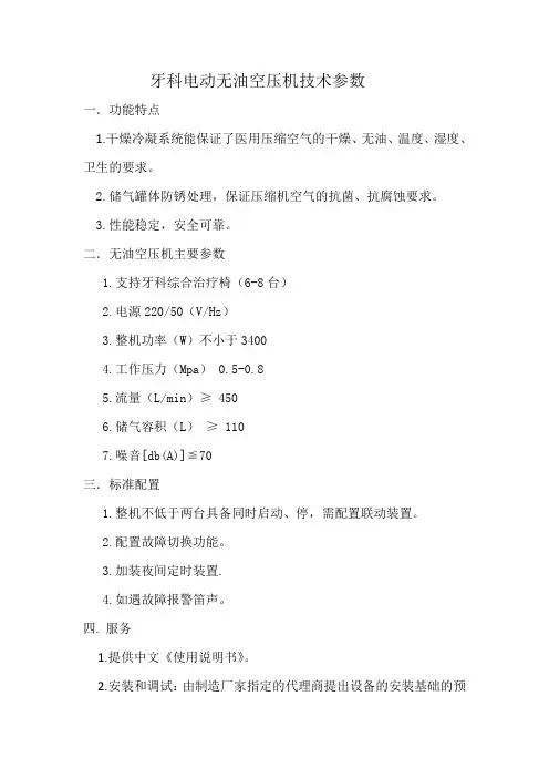牙科电动无油空压机技术参数