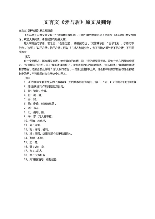 文言文《矛与盾》原文及翻译