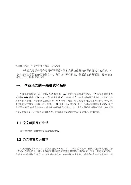 沈阳化工大学论文格式