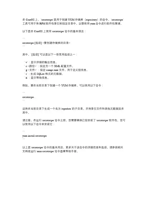 centos createrepo 指令
