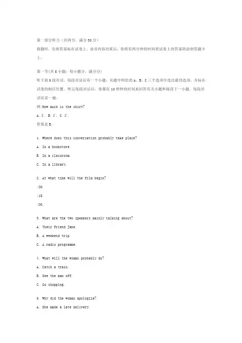 高考英语听力试题及听力原文
