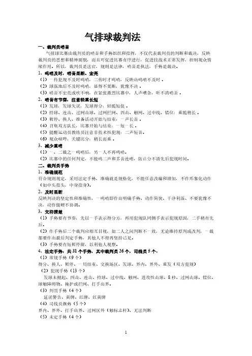 气排球裁判法