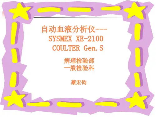自动血液分析仪PPT课件