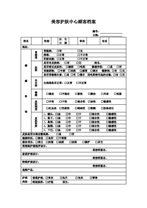美容护肤中心顾客档案