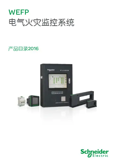 SCDOC1792-电气火灾监控系统 2016