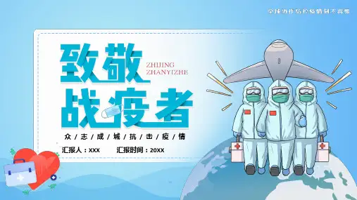 弘扬抗疫精神PPT课件模板 (10)