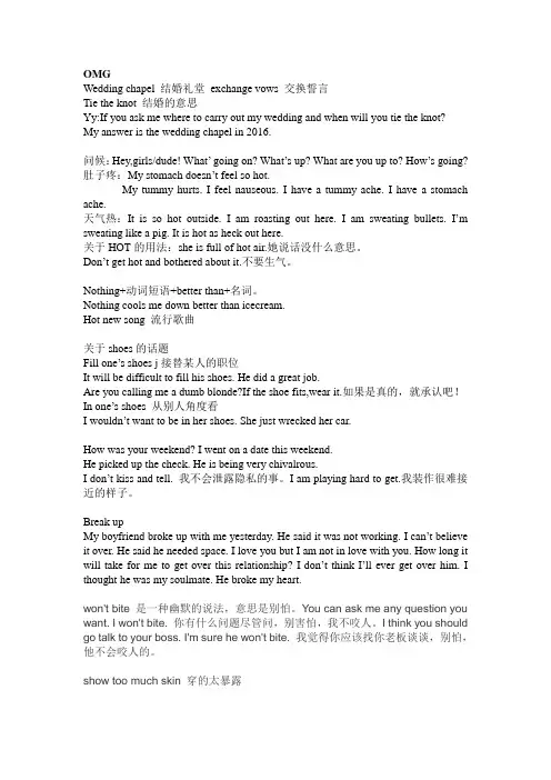 OMG美语汇总