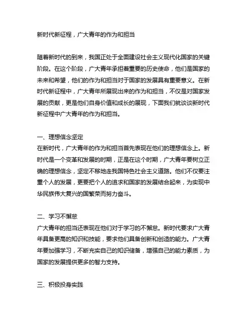 谈谈新时代新征程广大青年的作为和担当。