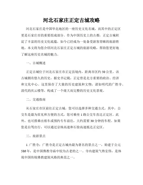 河北石家庄正定古城攻略
