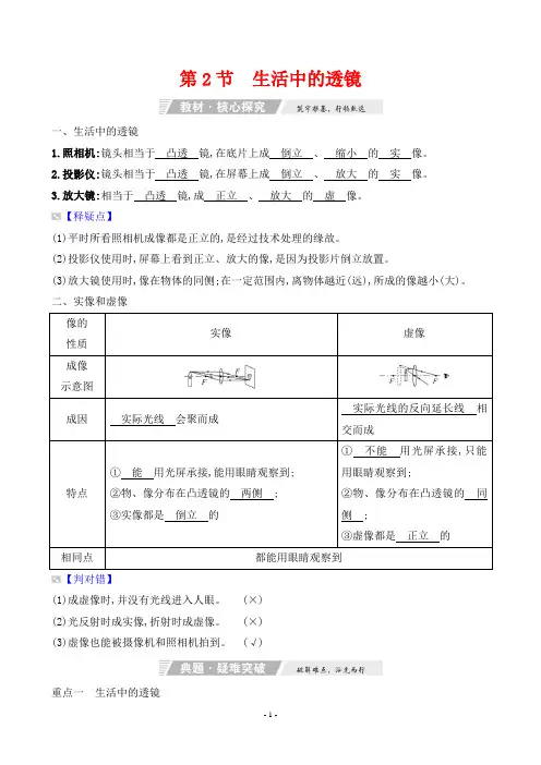 2023年人教版八年级上册物理同步知识讲解第五章透镜及其应用第2节生活中的透镜