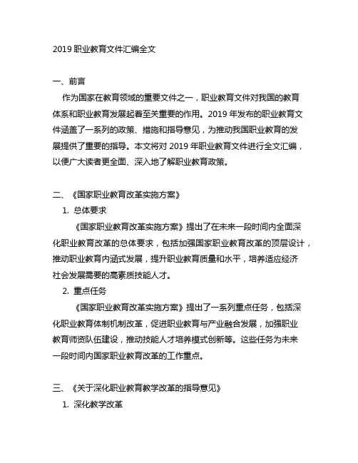 2019职业教育文件汇编全文