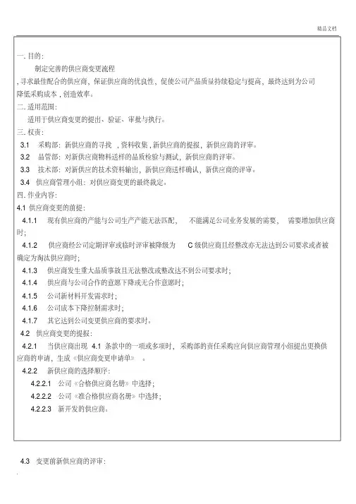 供应商变更流程