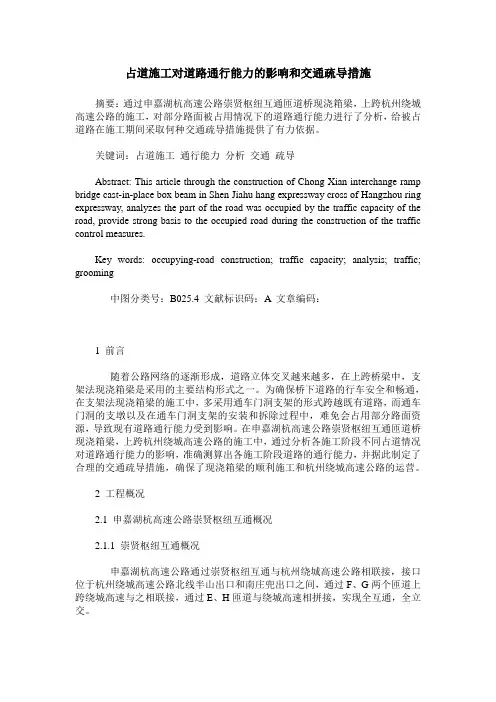 占道施工对道路通行能力的影响和交通疏导措施