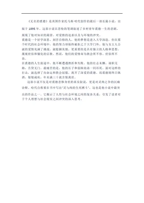 《无名的裘德》读后感