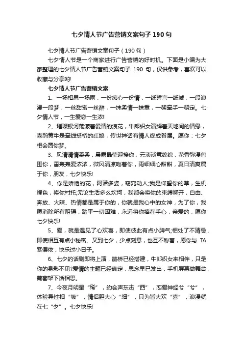 七夕情人节广告营销文案句子190句
