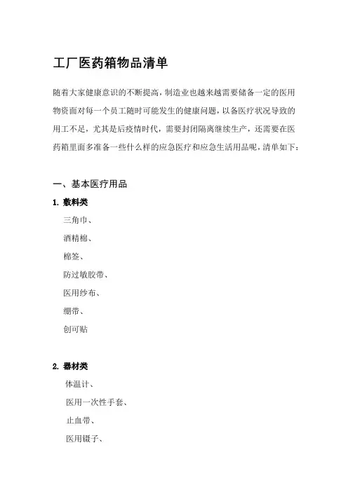 工厂医药箱物品清单
