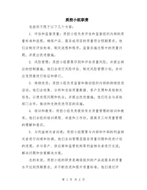 质控小组职责