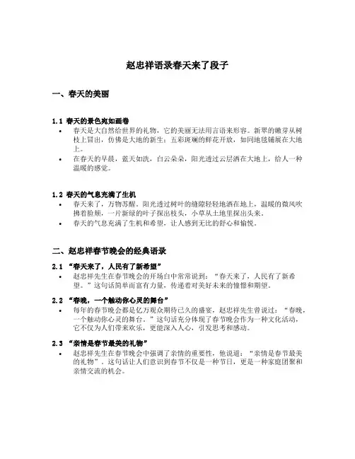 赵忠祥语录春天来了段子