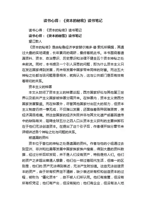 读书心得：《资本的秘密》读书笔记