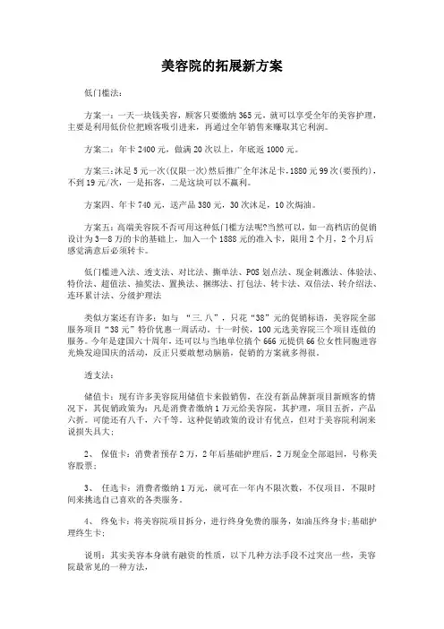 美容院的拓展新方案