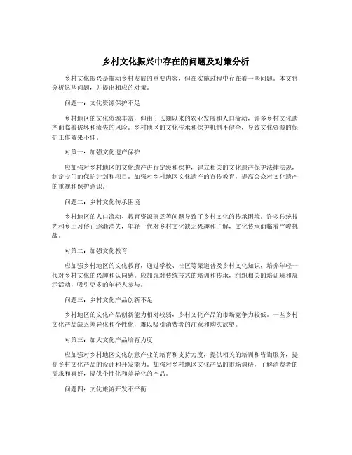 乡村文化振兴中存在的问题及对策分析