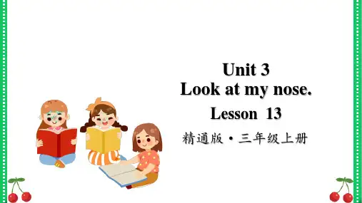 人教精通版三年级上册英语Lesson 13 最新课件