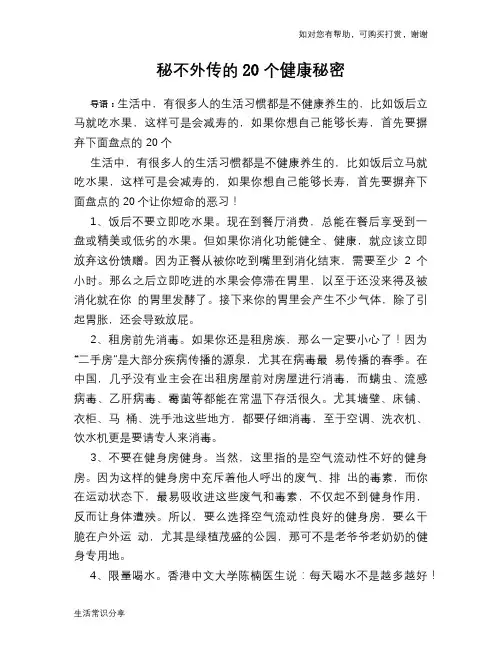 秘不外传的20个健康秘密
