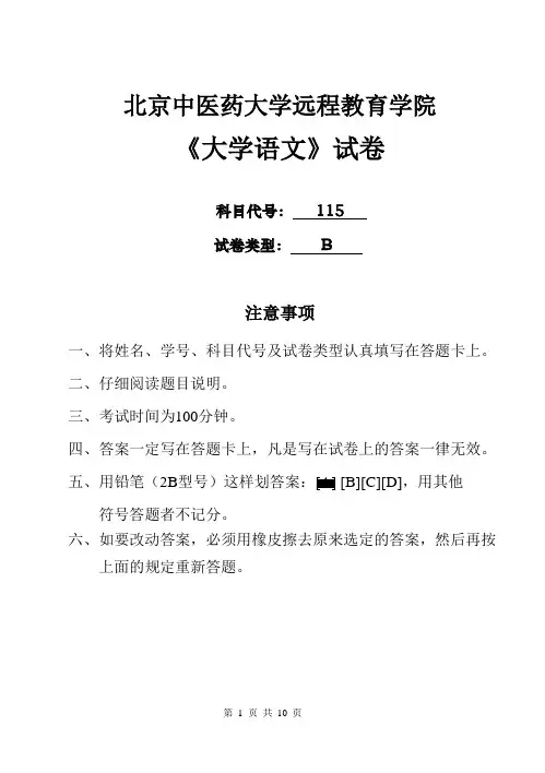 大学语文试卷二附答案