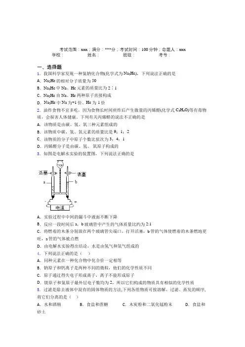 杭州市第二中学人教版初中化学九年级第四章自然界的水经典复习题(含答案解析)