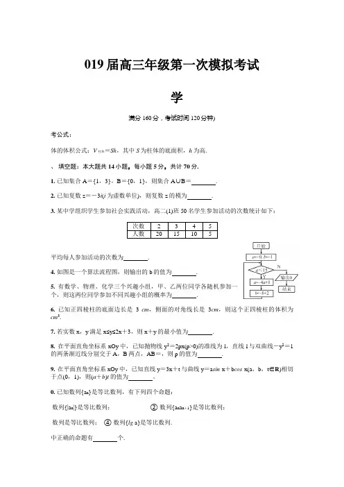 江苏省南通市2019届高三第一次模拟考试数学Word版含答案