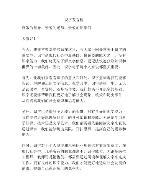 识字发言稿