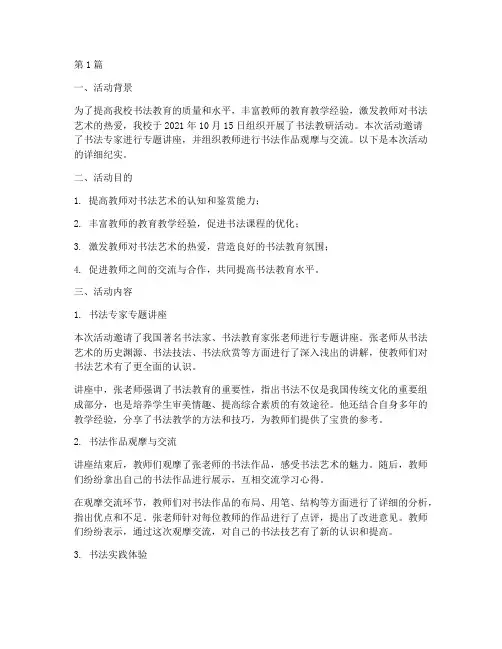 书法教研活动纪实(3篇)