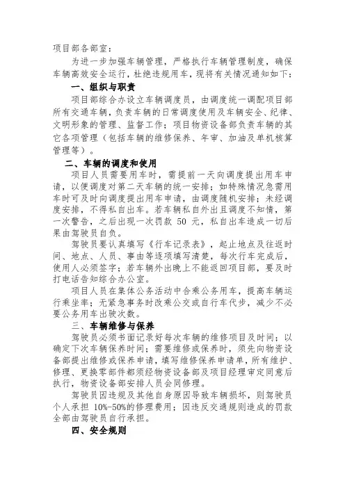 关于进一步加强车辆管理严格执行相关制度的通知