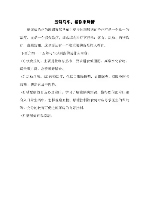 五驾马车,帮你来降糖