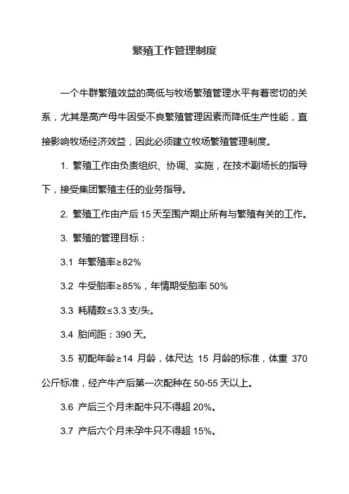繁殖工作管理制度