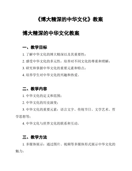 《博大精深的中华文化》教案