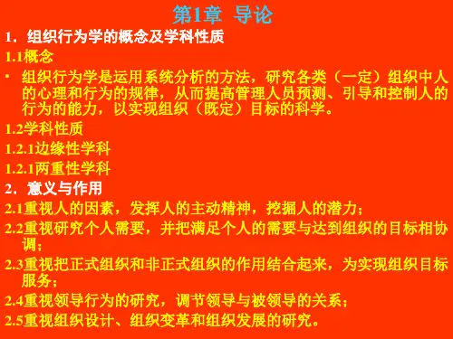 第1章  (组织)导论