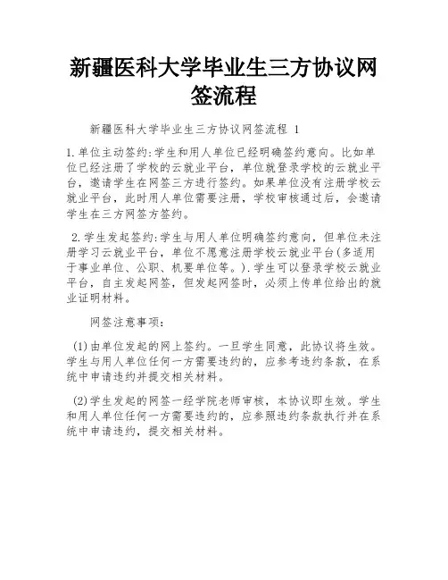 新疆医科大学毕业生三方协议网签流程