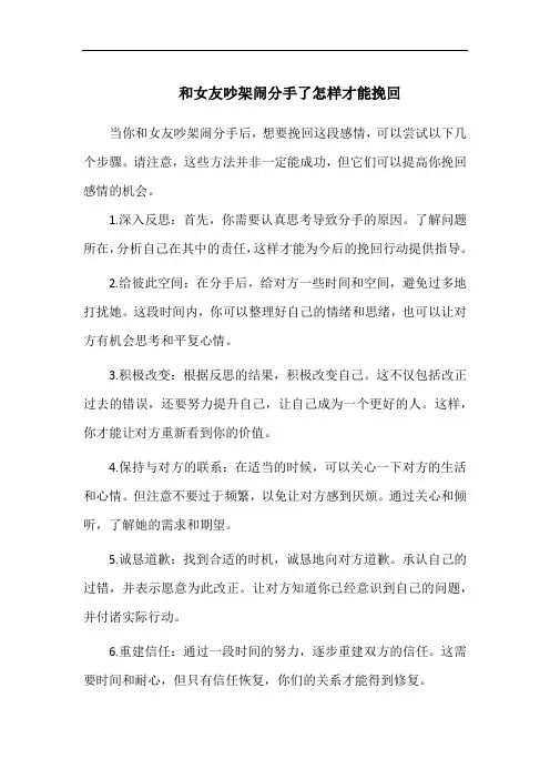 和女友吵架闹分手了怎样才能挽回
