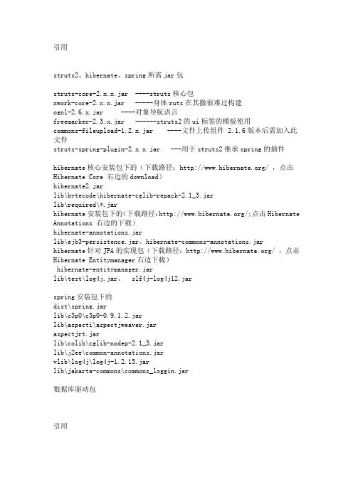 struts2+spring+hibernate整合步骤