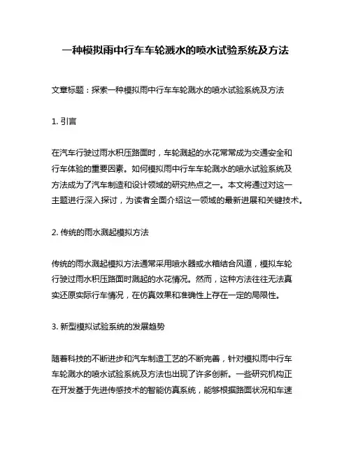 一种模拟雨中行车车轮溅水的喷水试验系统及方法