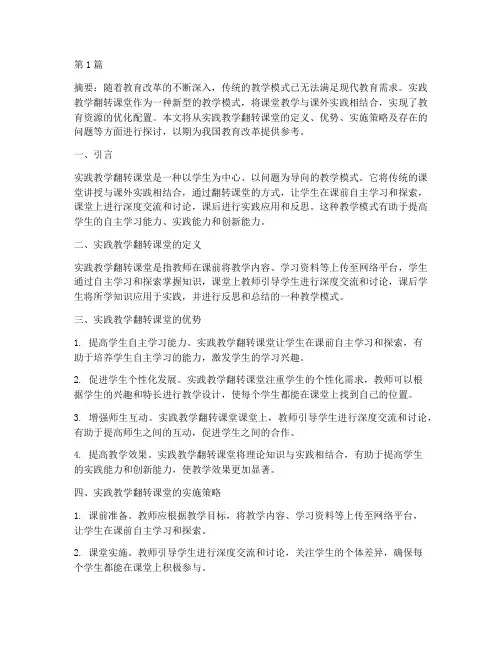 实践教学_翻转课堂(3篇)