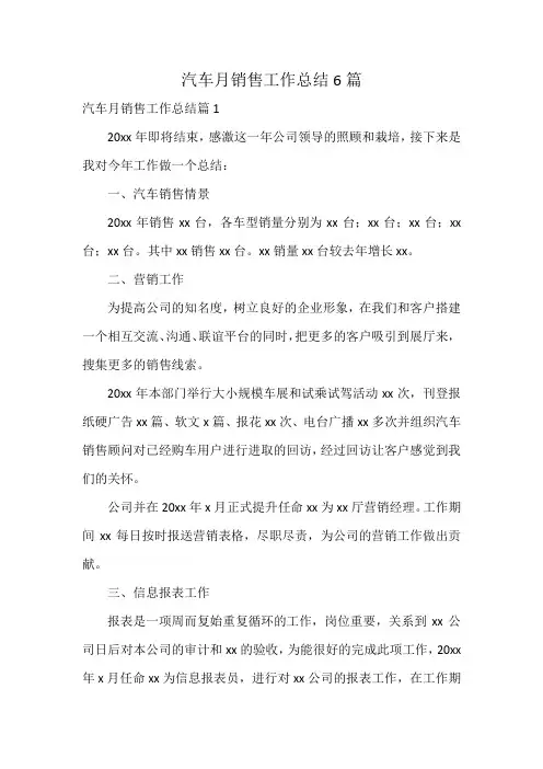 汽车月销售工作总结6篇