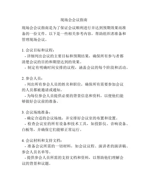 现场会会议指南